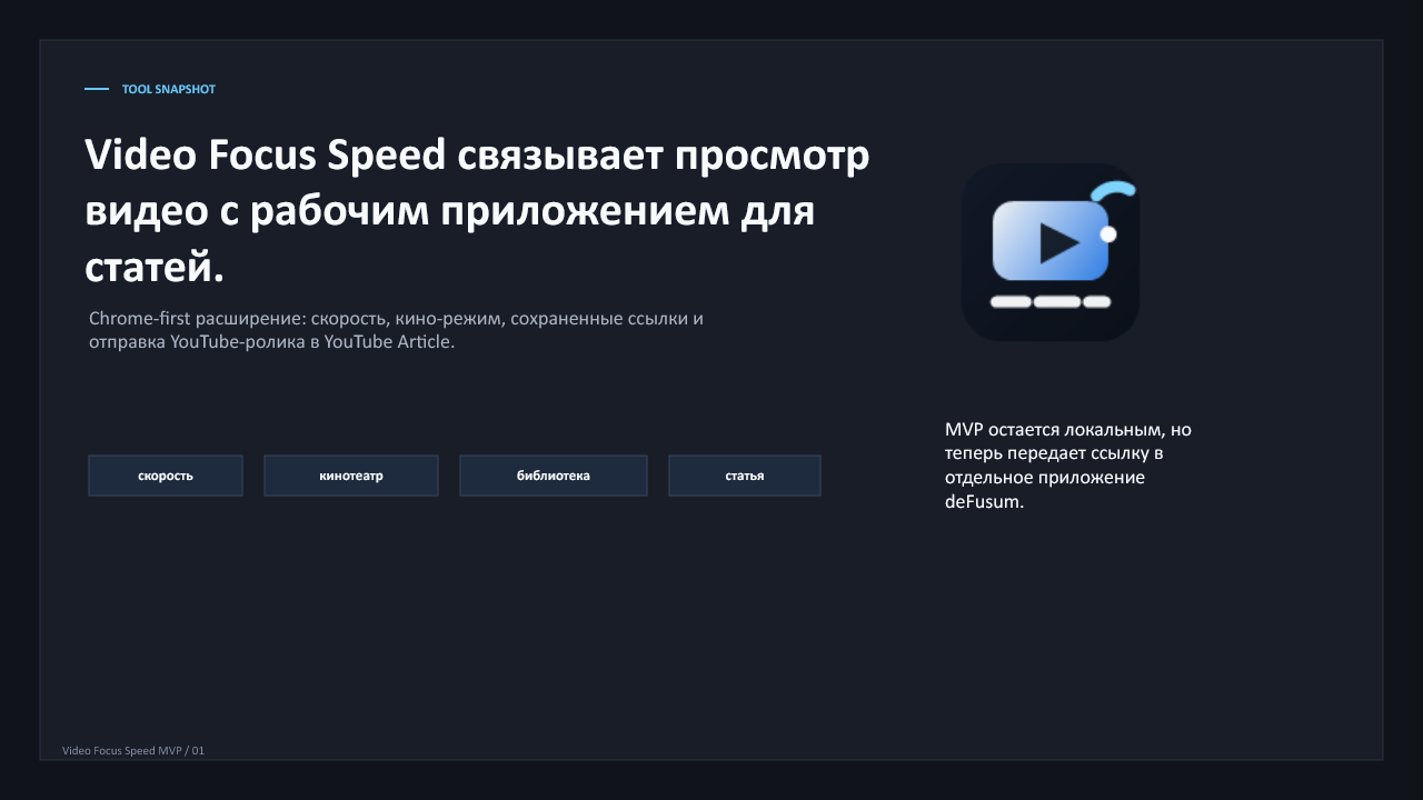 Обложка буклета Video Focus Speed