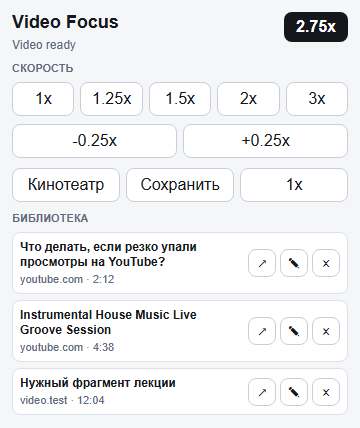 Popup Video Focus Speed с компактной библиотекой сохраненных видео